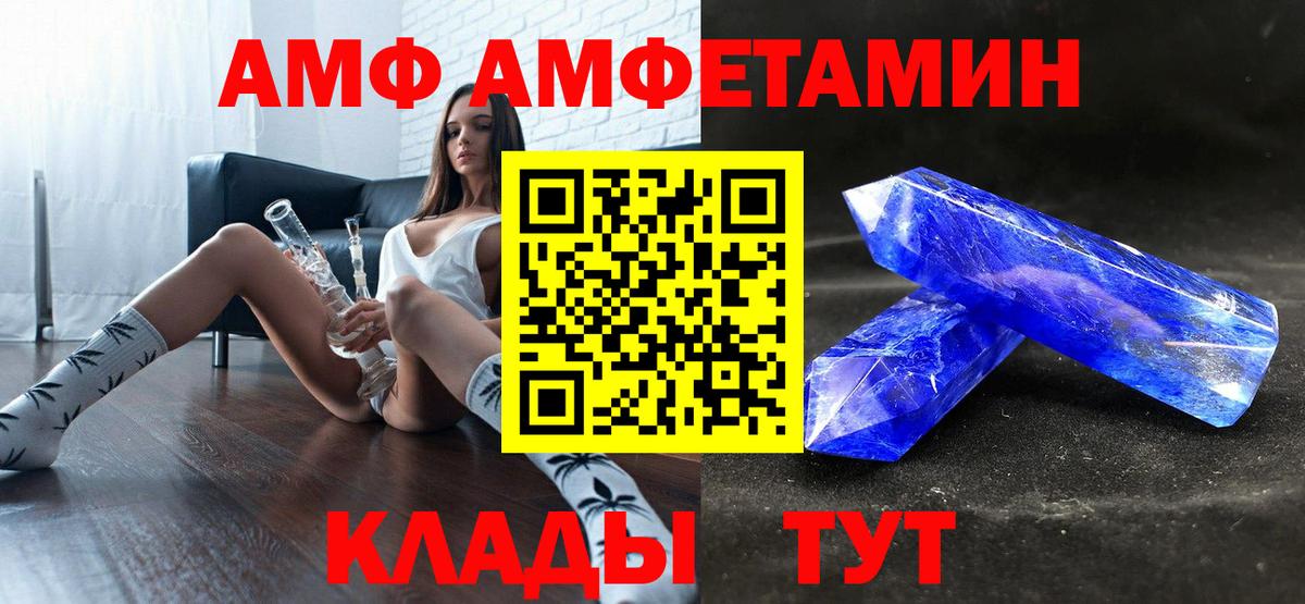 АМФ  Вход с VPN  Великие Луки  АМФ Розовый 