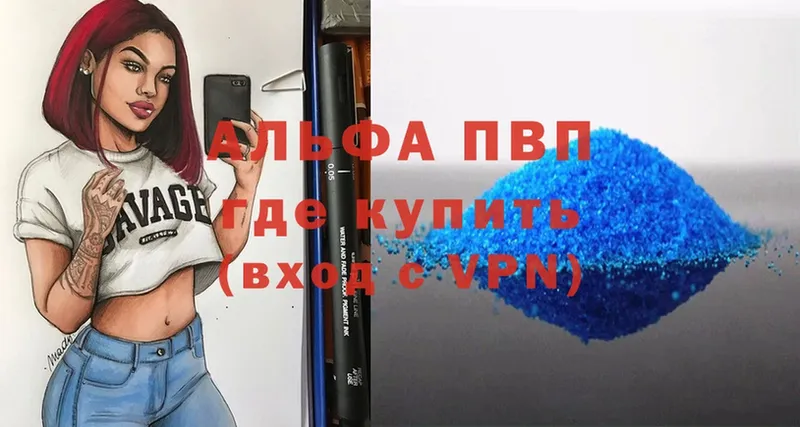 Альфа ПВП VHQ Великие Луки