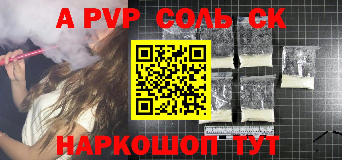 A-PVP VHQ  Великие Луки  Альфа ПВП крисы CK 