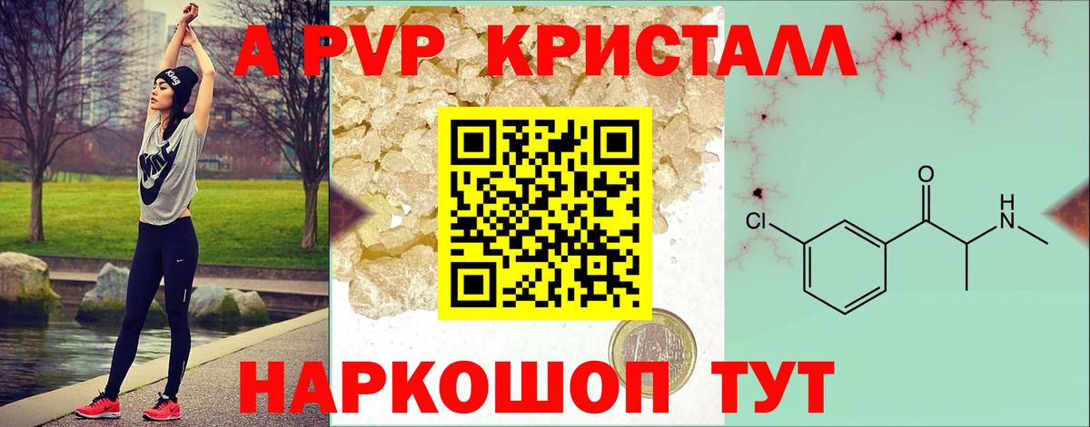 Alpha-PVP крисы CK Великие Луки