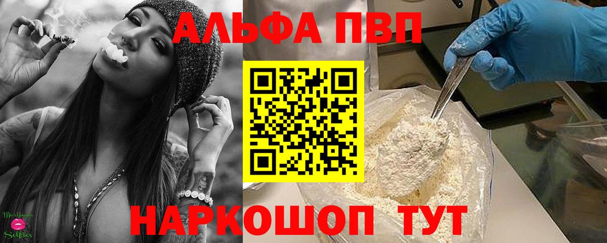 Альфа ПВП Crystall  Alpha-PVP кристаллы  Alpha PVP  Великие Луки  Вход с VPN 
