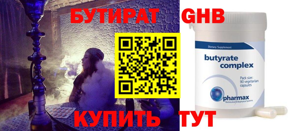 БУТИРАТ  Великие Луки  БУТИРАТ жидкий экстази 