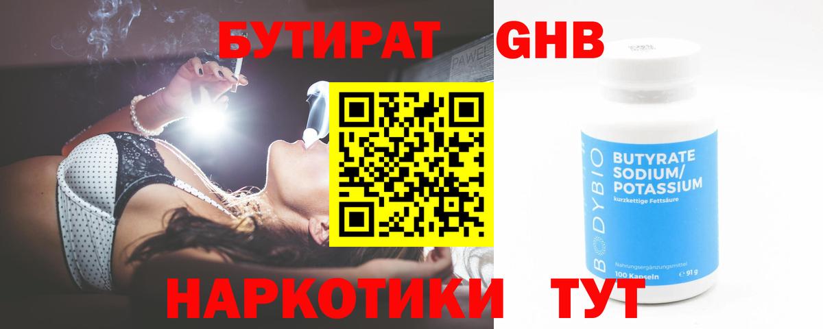 Великие Луки  Бутират BDO  Бутират  Вход с VPN 
