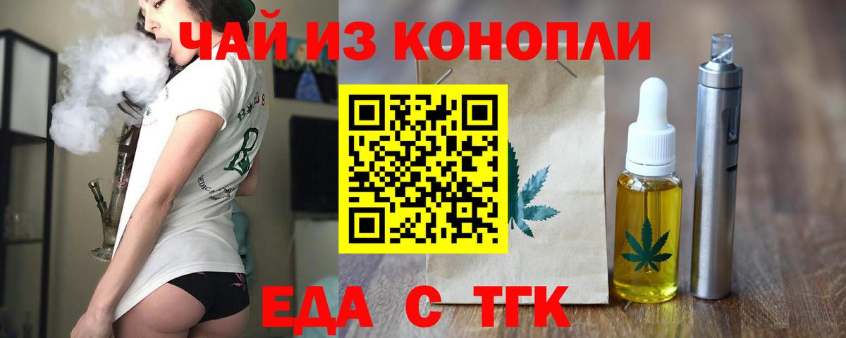 Еда ТГК марихуана  Вход с VPN  Великие Луки 