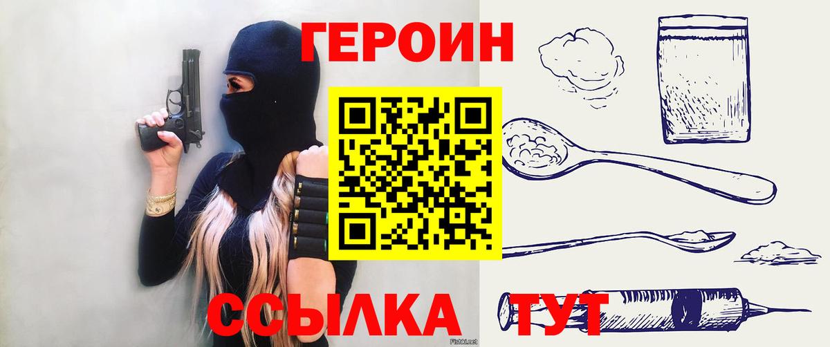 Героин VHQ Великие Луки