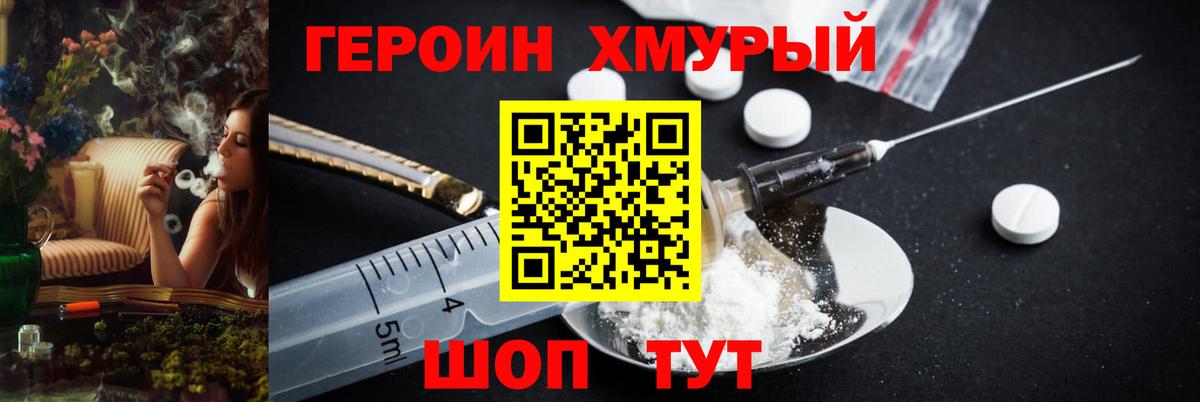 ГЕРОИН Афган Великие Луки