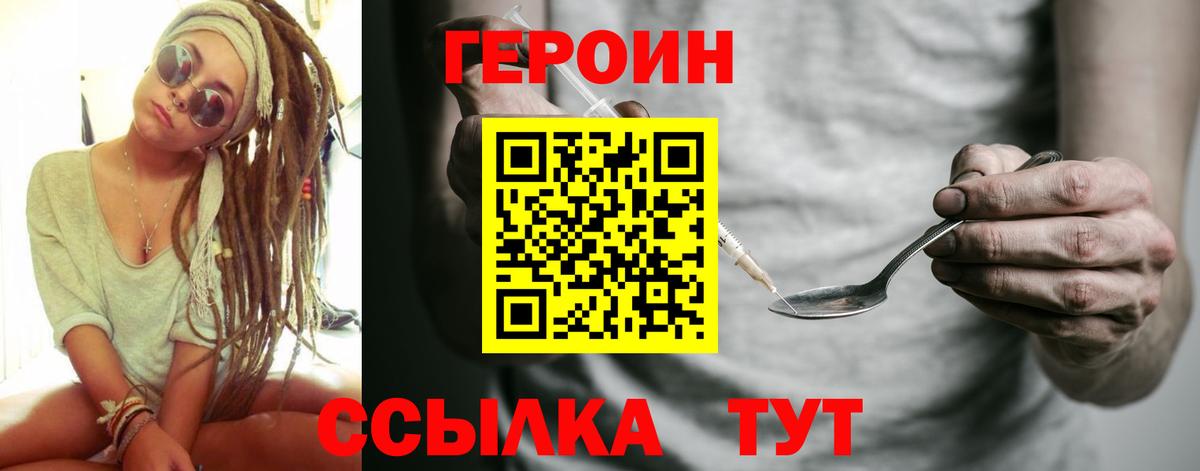 Героин белый  ГЕРОИН  Великие Луки  Вход с VPN 