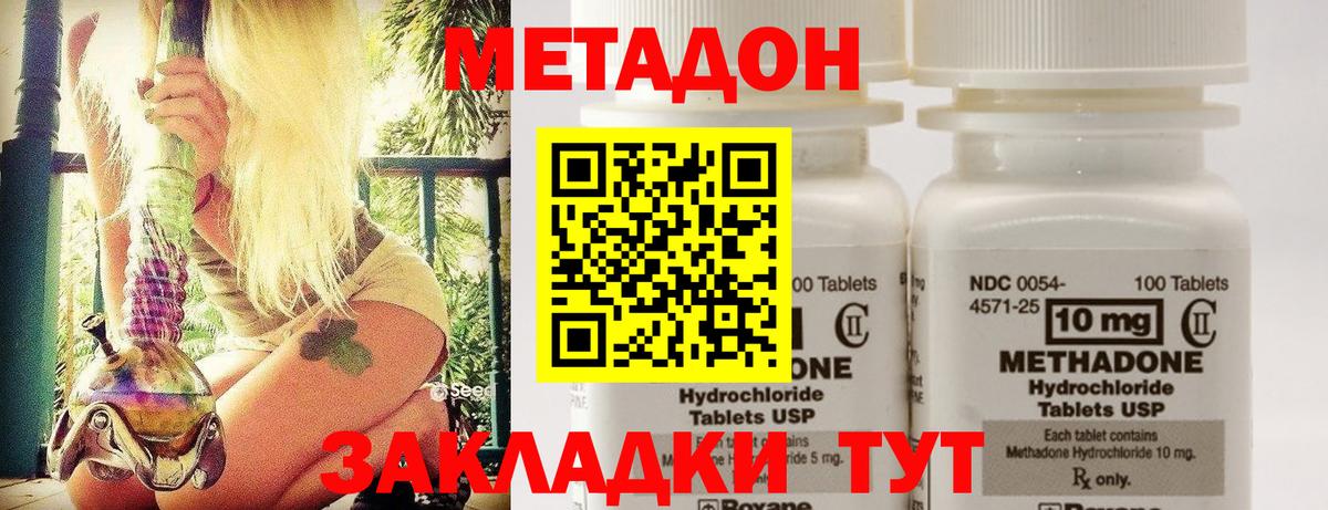 МЕТАДОН methadone  Вход с VPN  Великие Луки  Метадон мёд 