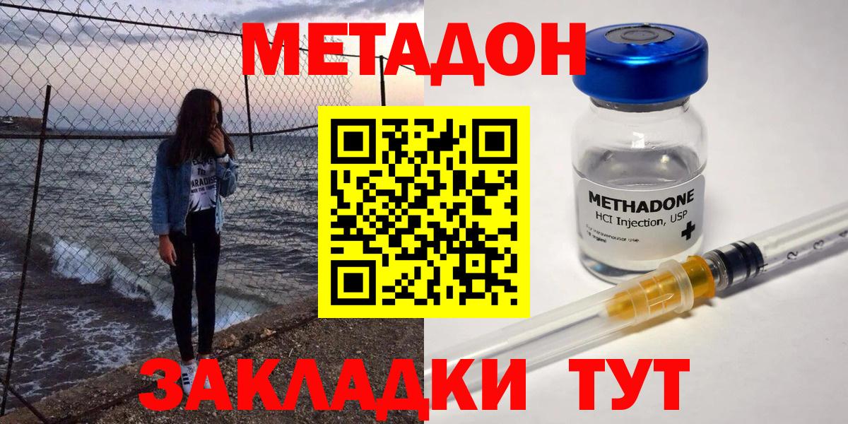 Метадон methadone Великие Луки