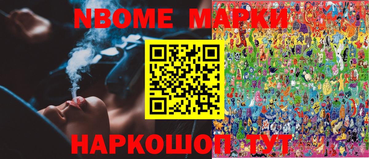 Марки N-bome 1,8мг Великие Луки