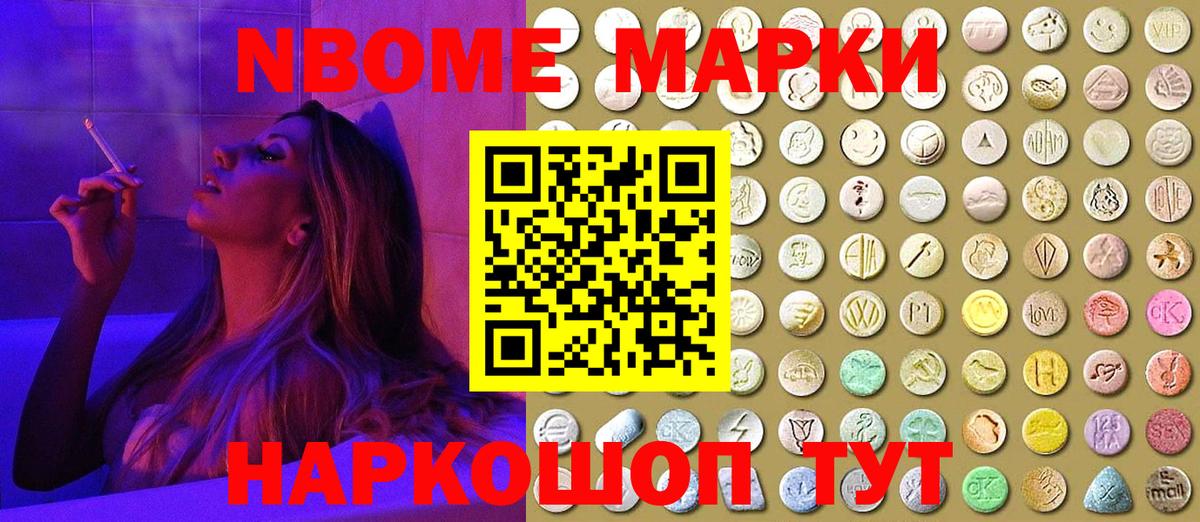 Марки 25I-NBOMe 1500мкг  Великие Луки 